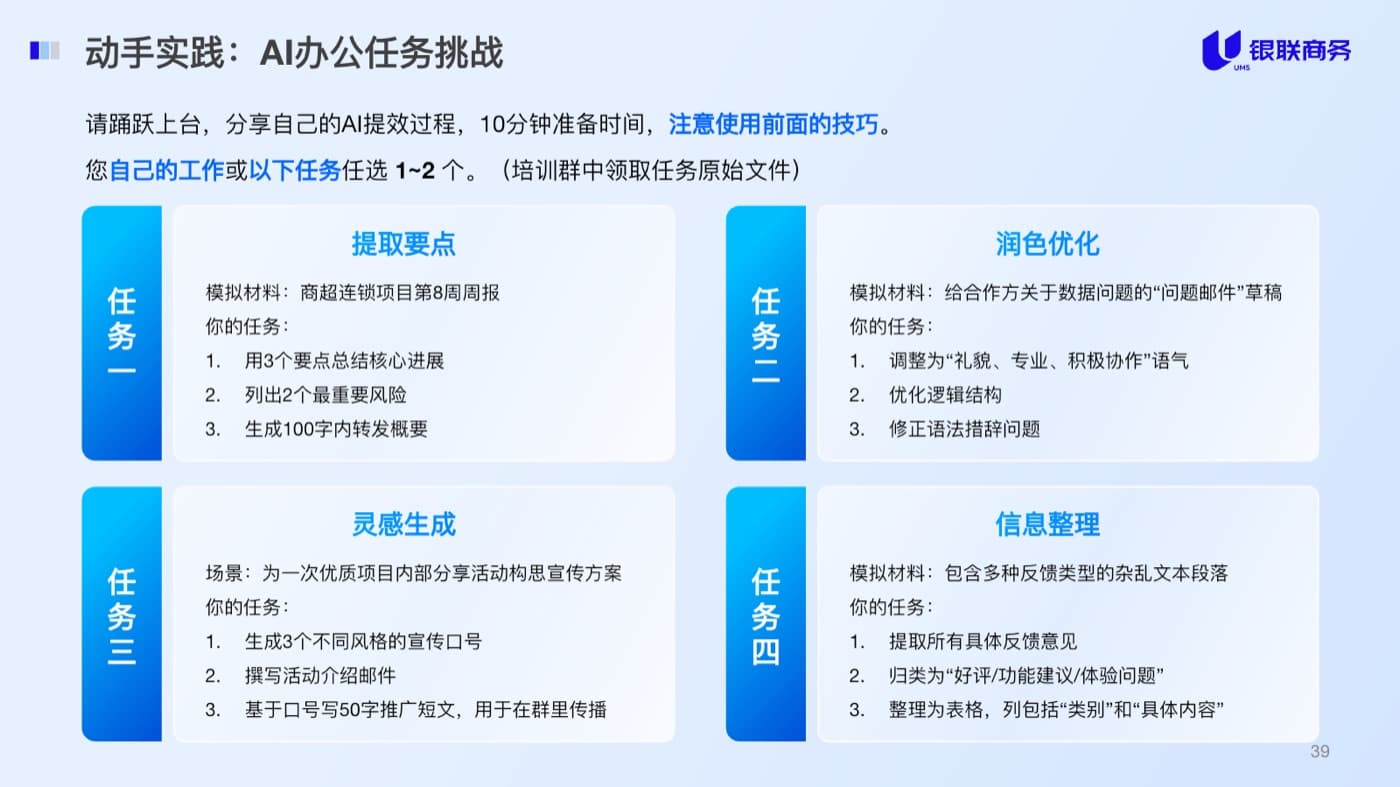 课程后半程的 AI 办公任务挑战课件