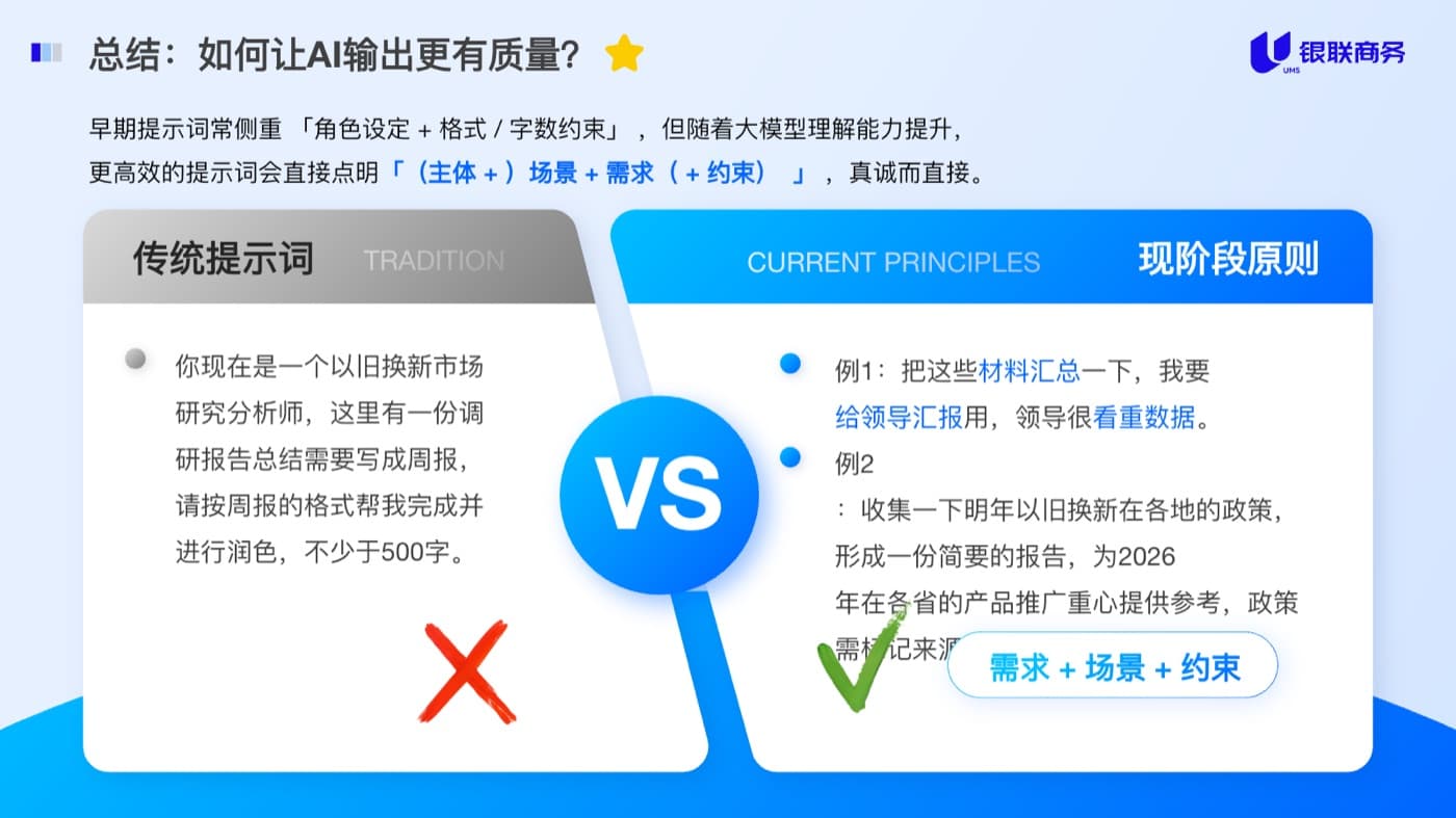 课程课件中需求、场景、约束的提示词方法