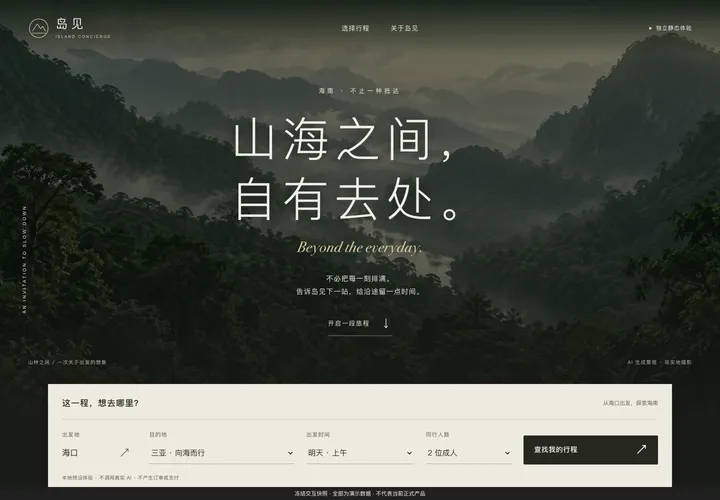 岛见智能出行 · Astra 6 × UI UX Pro Max · Study 03桌面预览