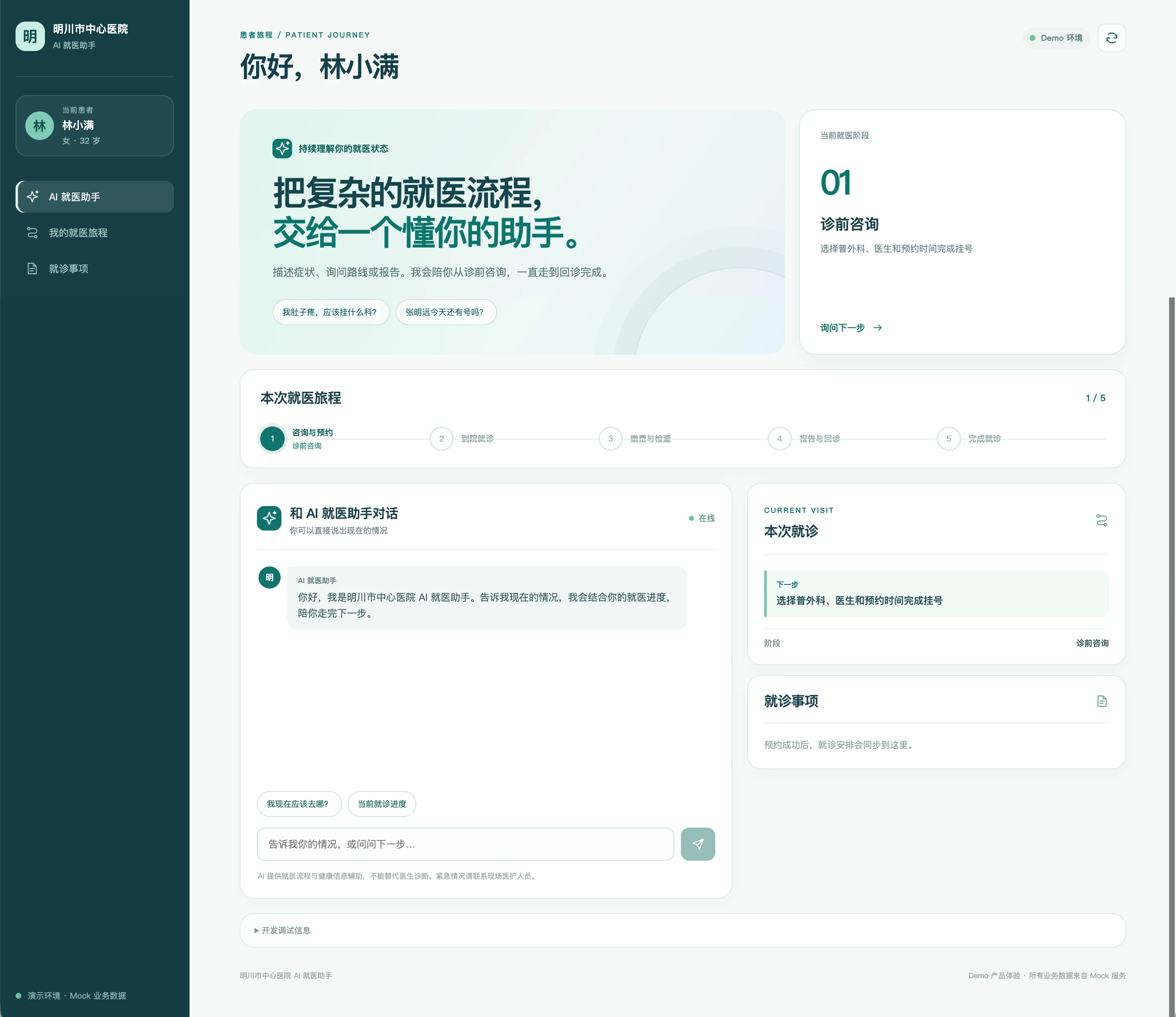 医疗导诊助手 · Astra 6 × 裸跑桌面预览