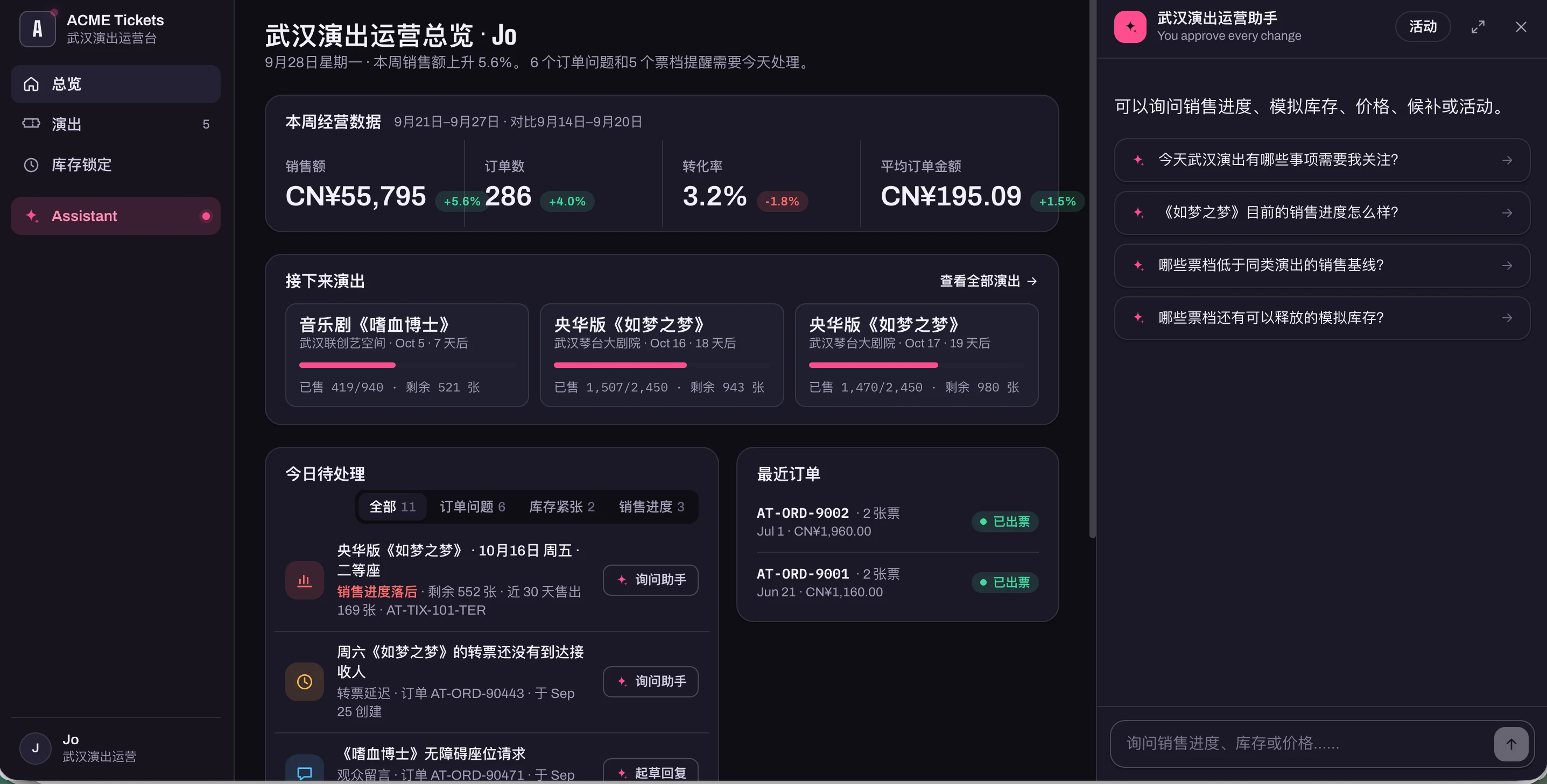 演出商家端 · Luna 6 × 裸跑桌面预览