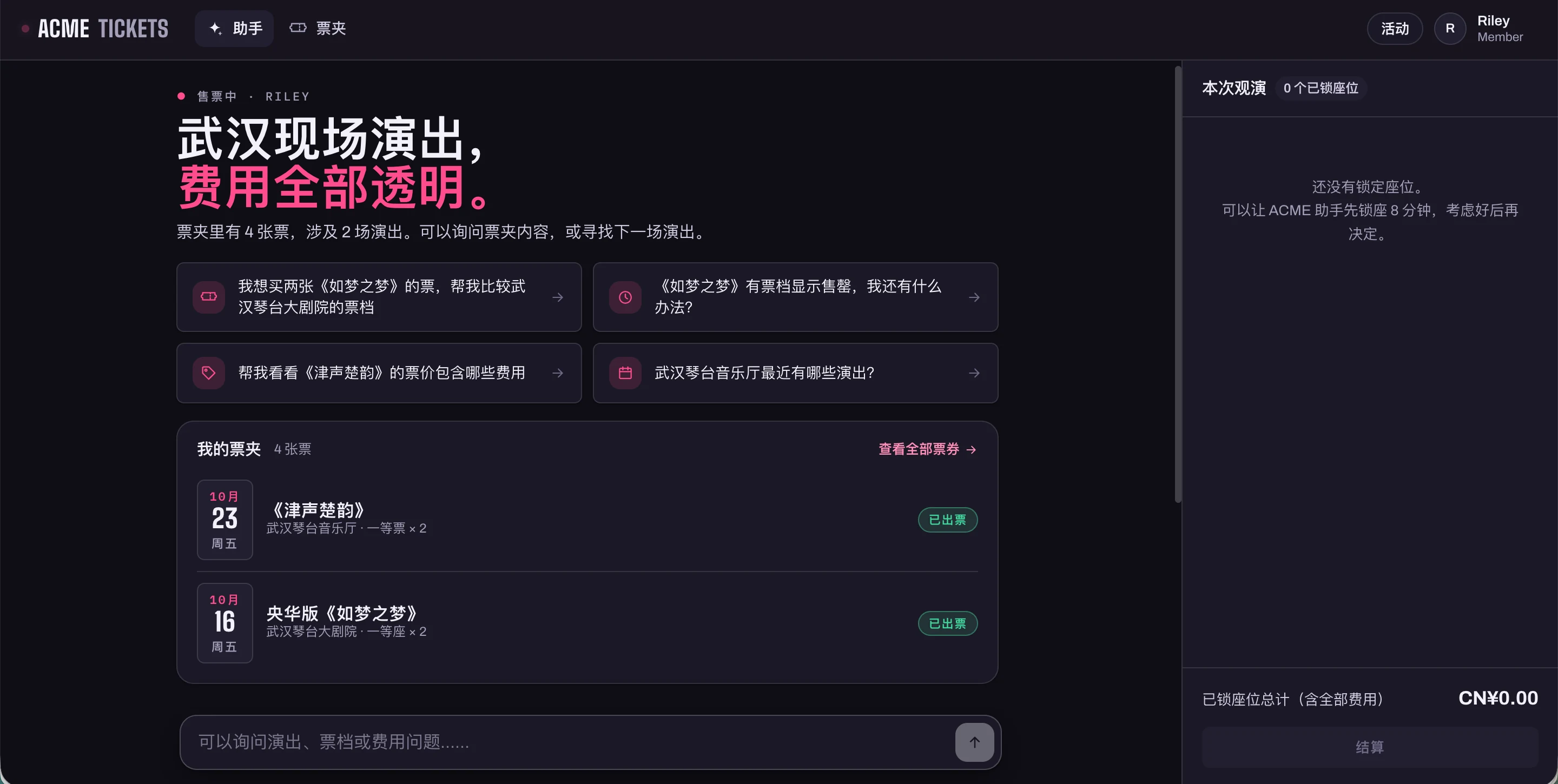 演出用户端 · Luna 6 × 裸跑桌面预览