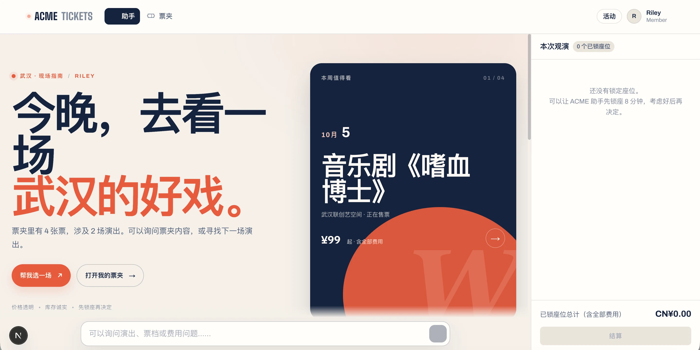 演出用户端 · Sol 6 × 裸跑桌面预览