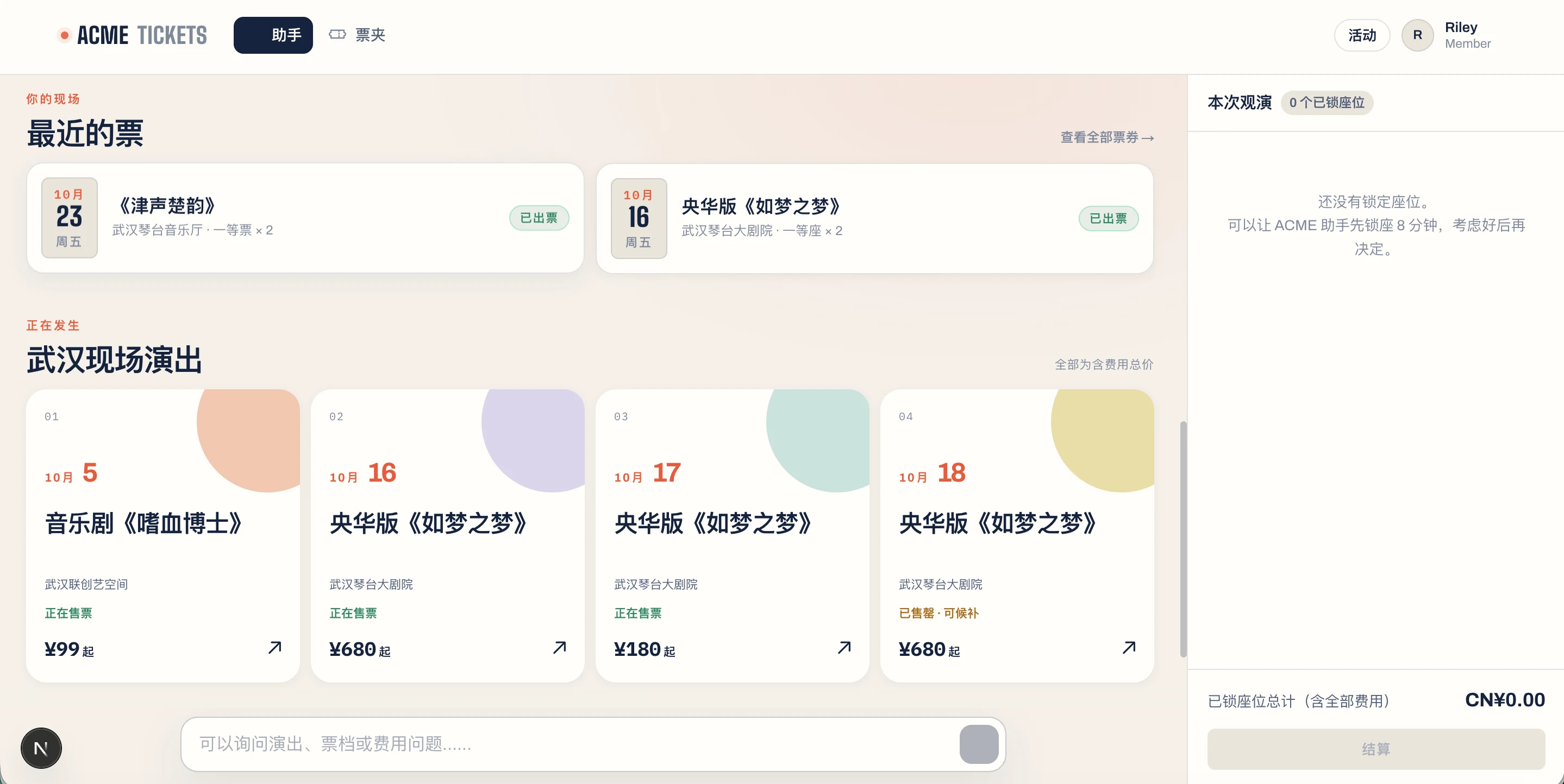 演出用户端 · Sol 6 × 裸跑桌面预览