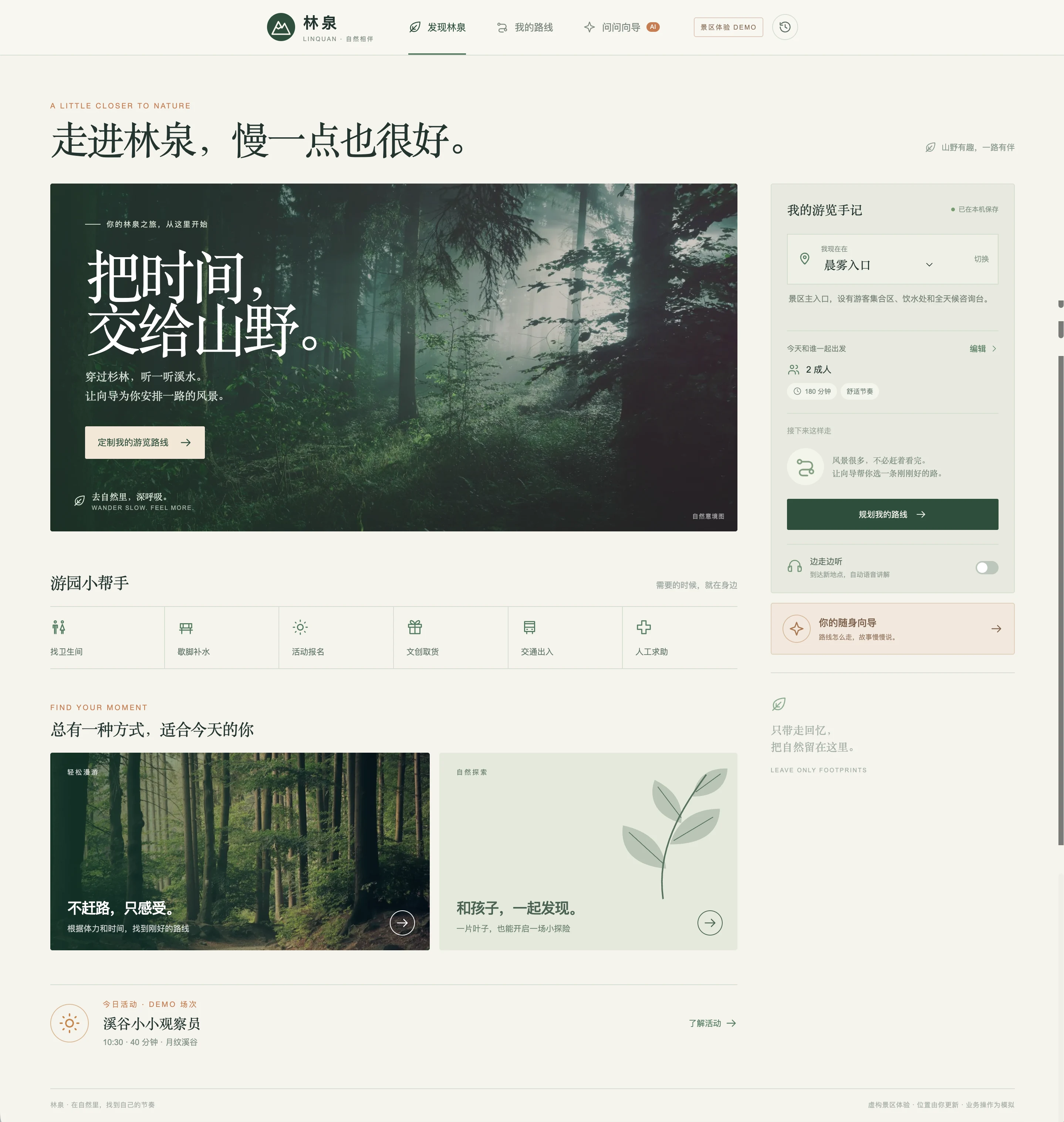 景区智能体 · Astra 6 × 裸跑桌面预览