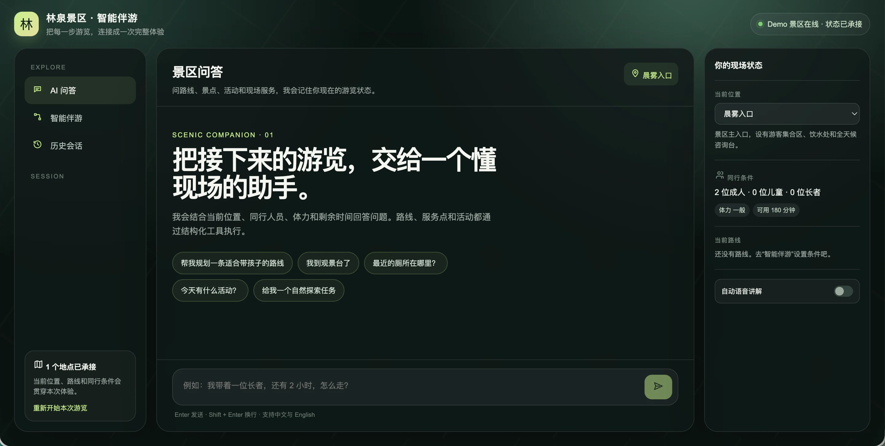 景区智能体 · Sol 6 × 裸跑桌面预览
